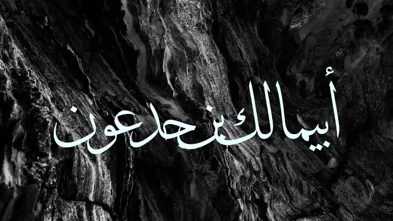 Abimelech in arabic