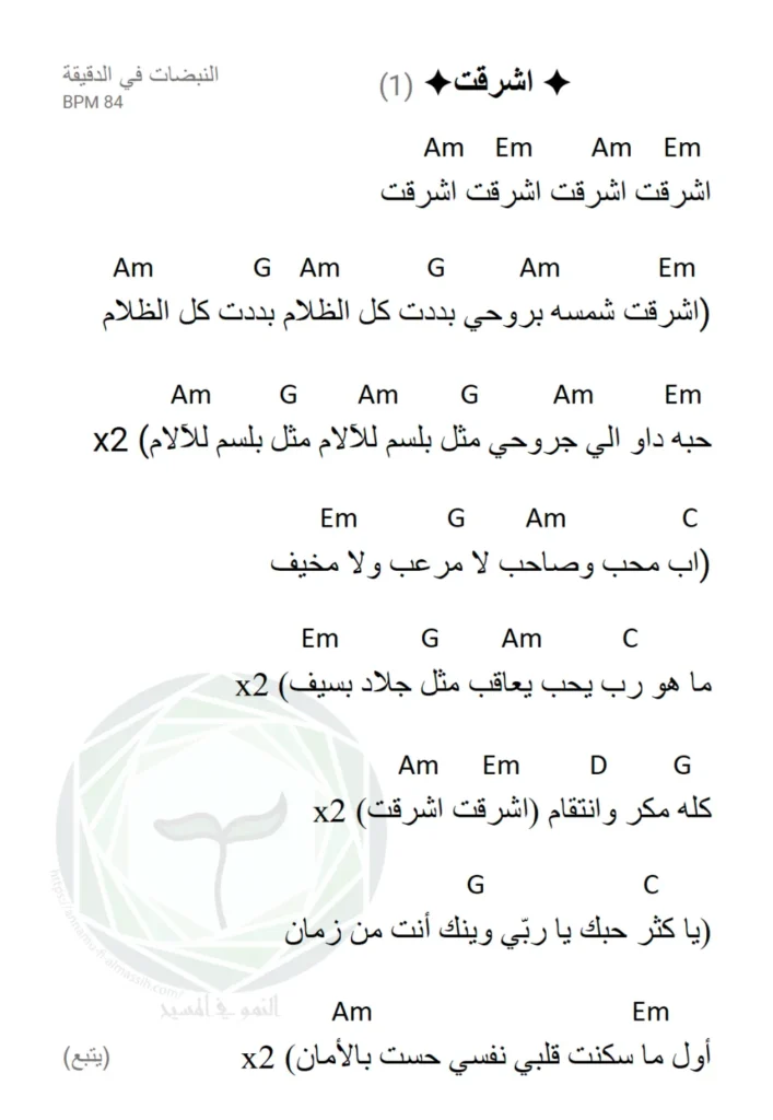 Chords for the hymn Ashraqat 1