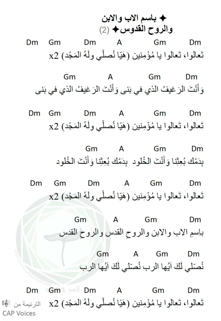 Chords for the hymn In the name of the Father, the Son and the Holy Spirit 2
