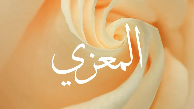Comforter in Arabic