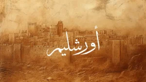 Jerusalem in Arabic for dictionary