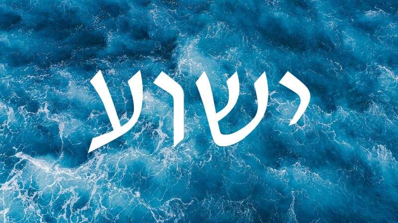 Name of Jesus in Hebrew