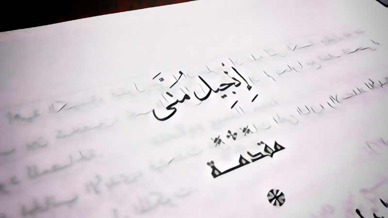 the book of matthew in arabic