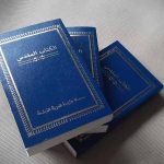three blue arabic bibles