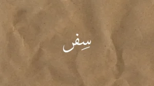 Book in Arabic