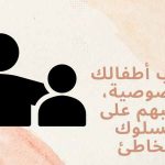 discipline in private in arabic