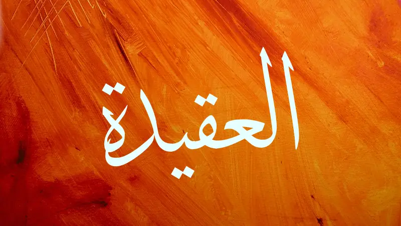 doctrine in arabic on orange background