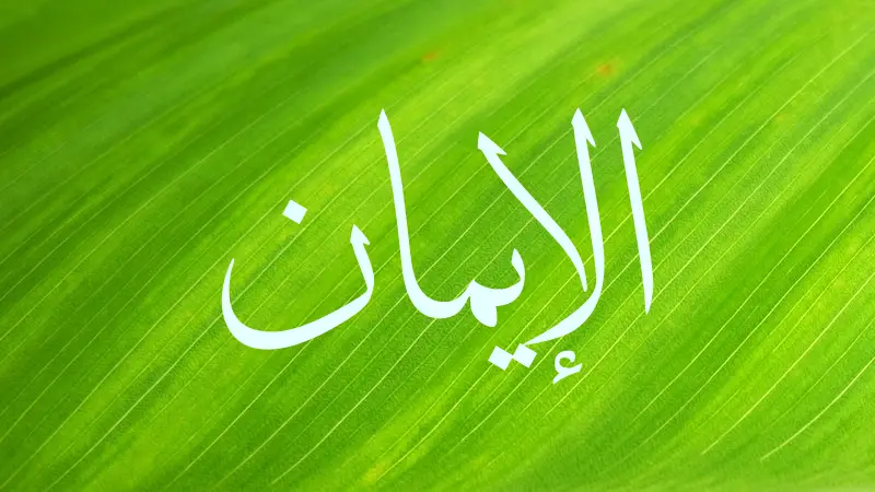 faith in arabic