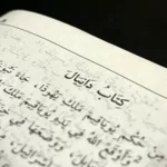 the book of daniel in arabic
